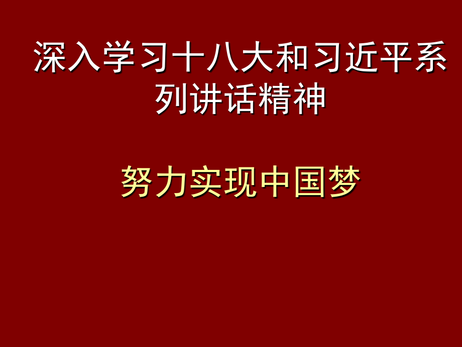 井冈山斗争与井冈山精神(新版)2014.3_第3页