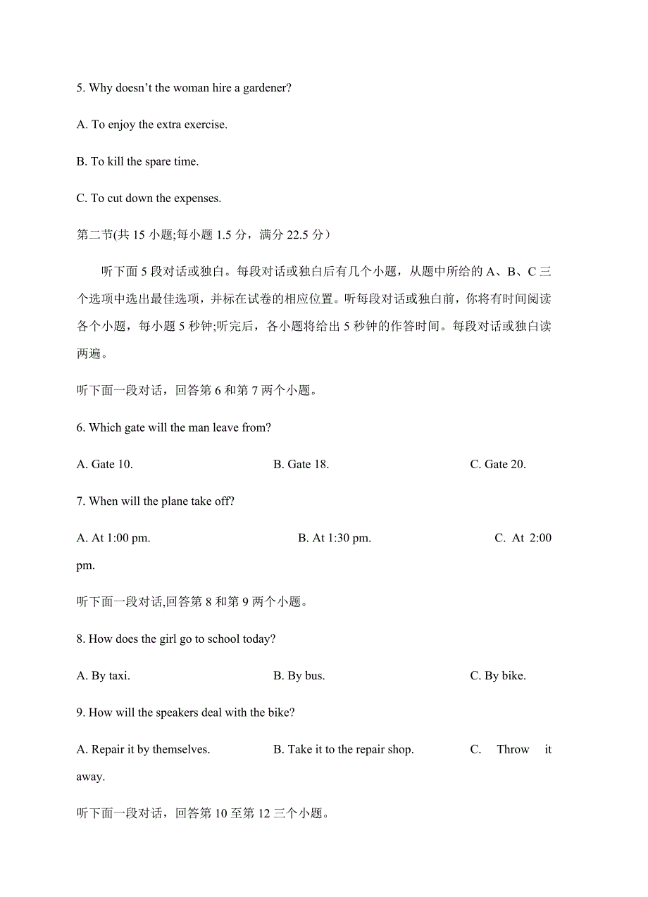 辽宁省辽南协作校2018届高三下学期第一次模拟考试英语试卷含答案_第2页