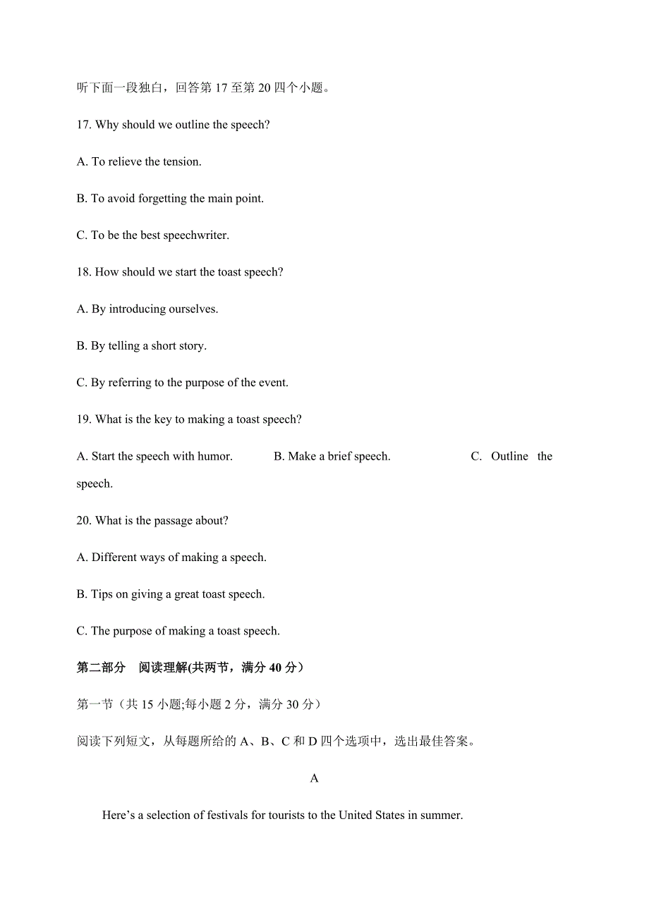 辽宁省辽南协作校2018届高三下学期第一次模拟考试英语试卷含答案_第4页