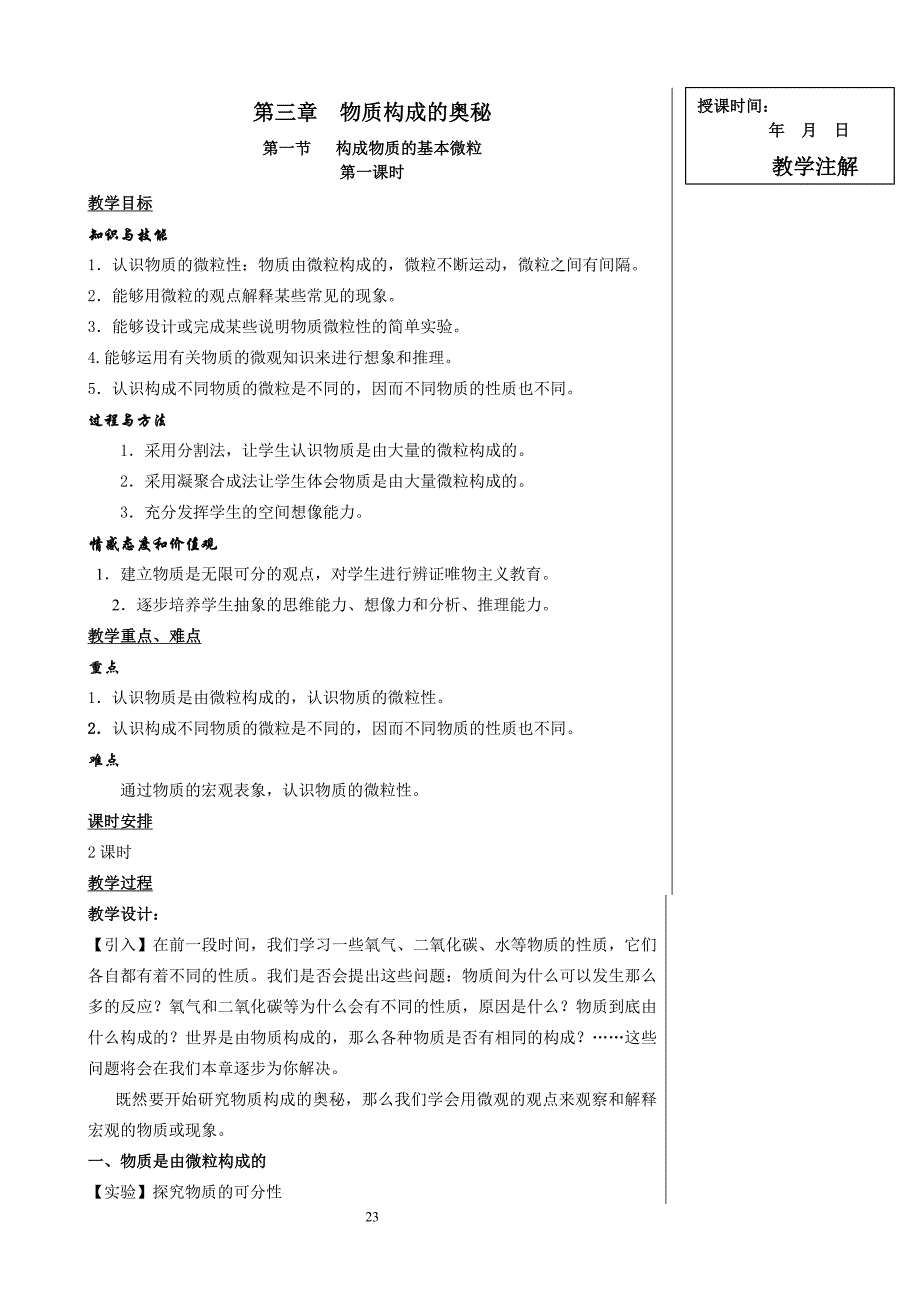 九年级化学教案第3章_第1页