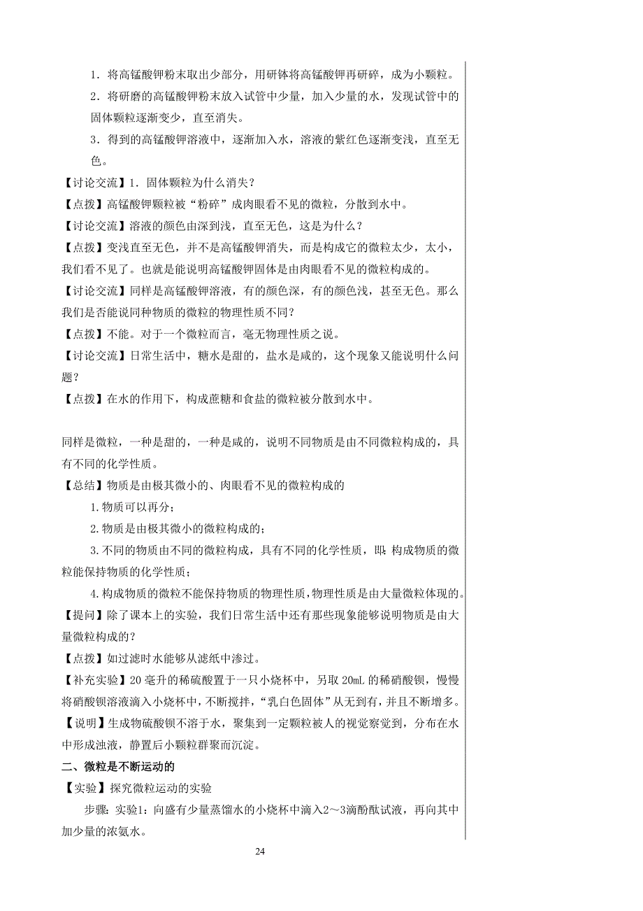 九年级化学教案第3章_第2页