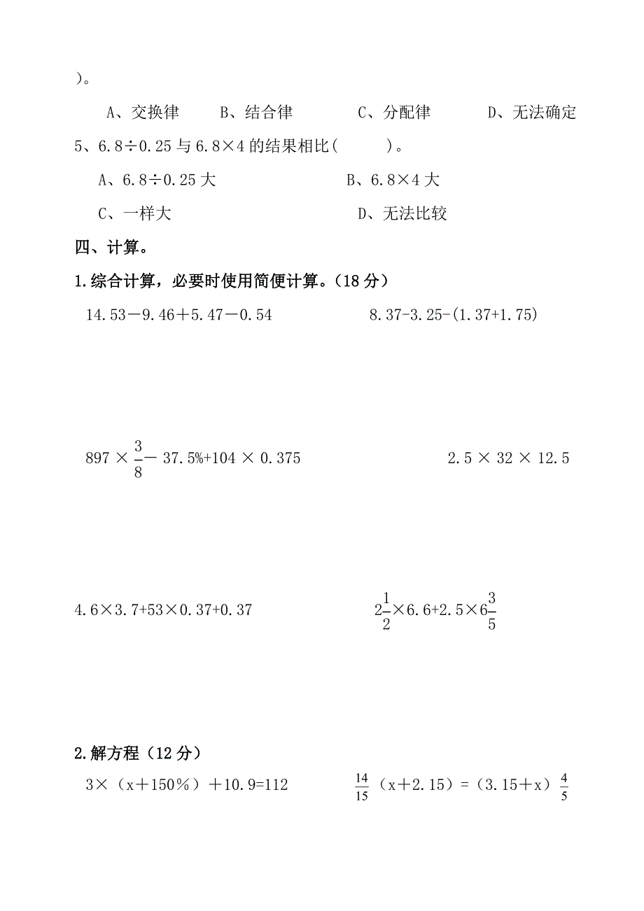 2019【小升初数学】知识点专项训练：专题（4）运算与规律（Word版，含答案）_第3页
