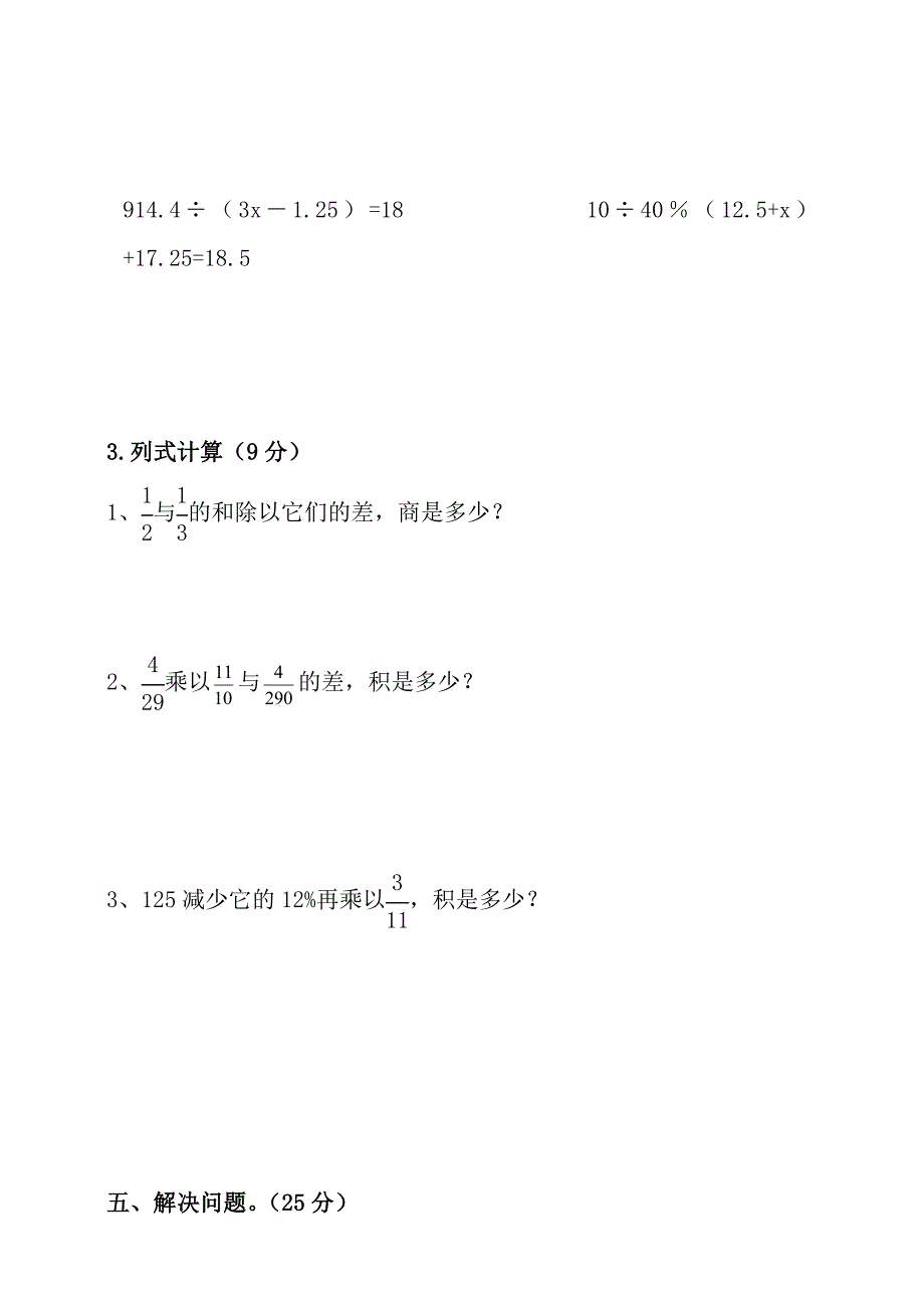 2019【小升初数学】知识点专项训练：专题（4）运算与规律（Word版，含答案）_第4页