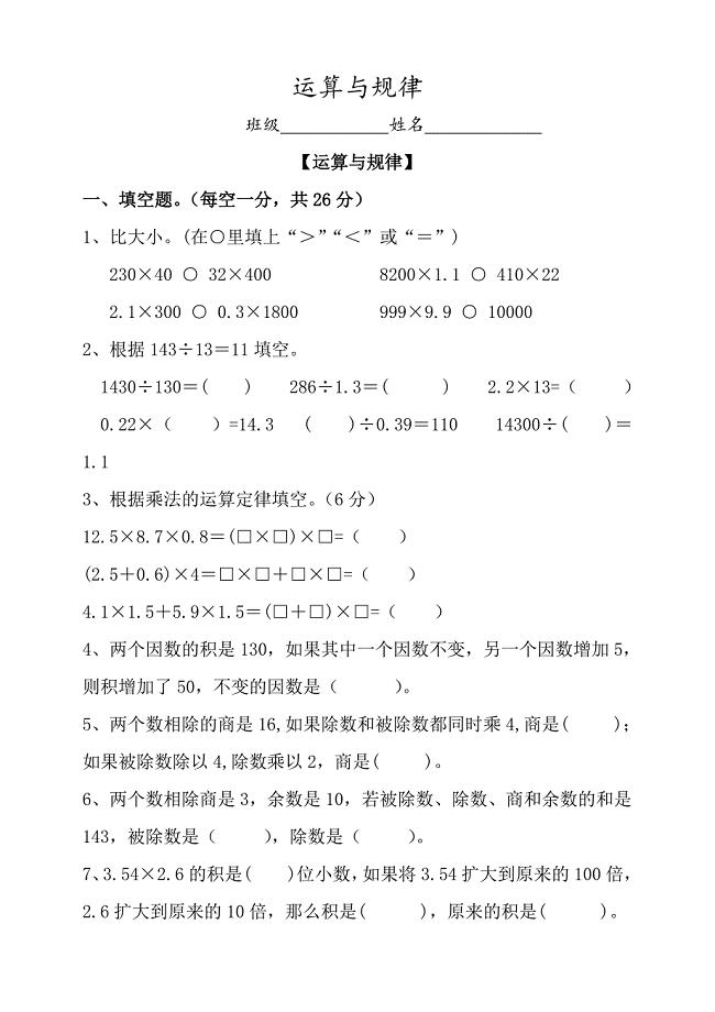 2019【小升初数学】知识点专项训练：专题（4）运算与规律（Word版，含答案）