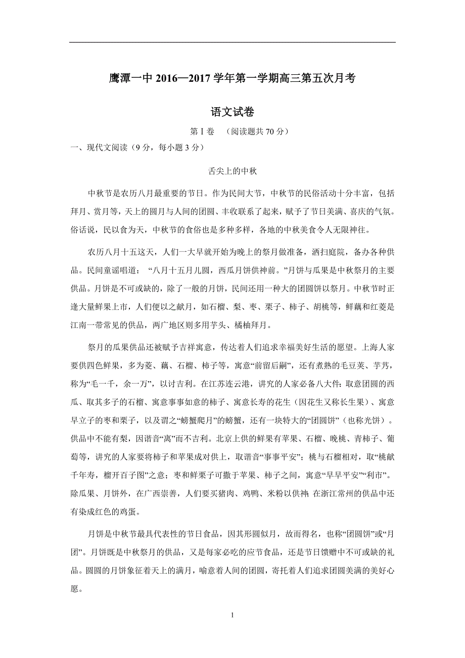 江西省2017届高三上学期第五次月考语文试题（附答案）$734562_第1页