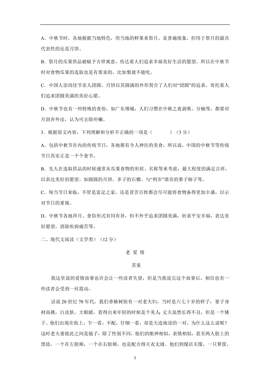 江西省2017届高三上学期第五次月考语文试题（附答案）$734562_第3页