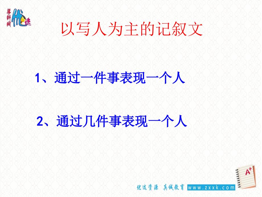 2;初中作文训练《记叙文写作指导》课件 （共54张PPT） (1)_第2页