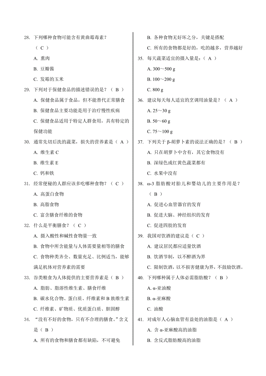 营养知识趣味有奖竞答 题_第3页