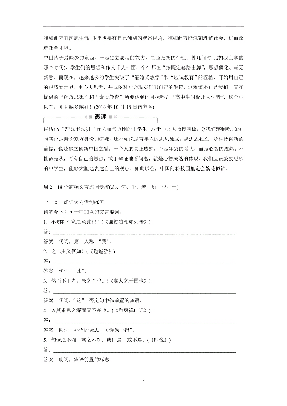 2018年高考语文（全国版）一轮复习3读3练－读练测10周第6周（附答案）$795334_第2页