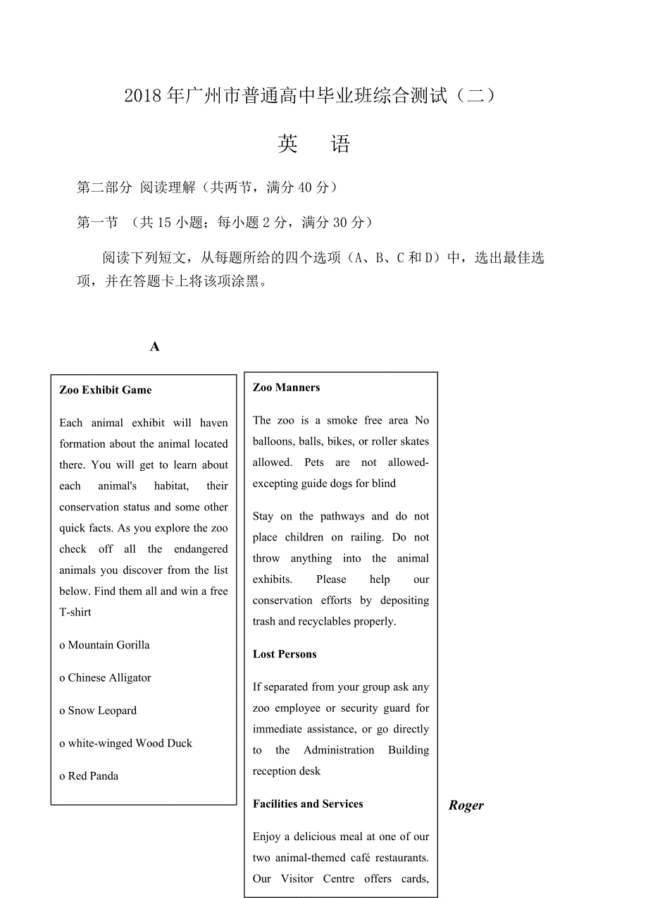 广东省广州市2018届高三综合测试（二）英语试卷含答案_第1页