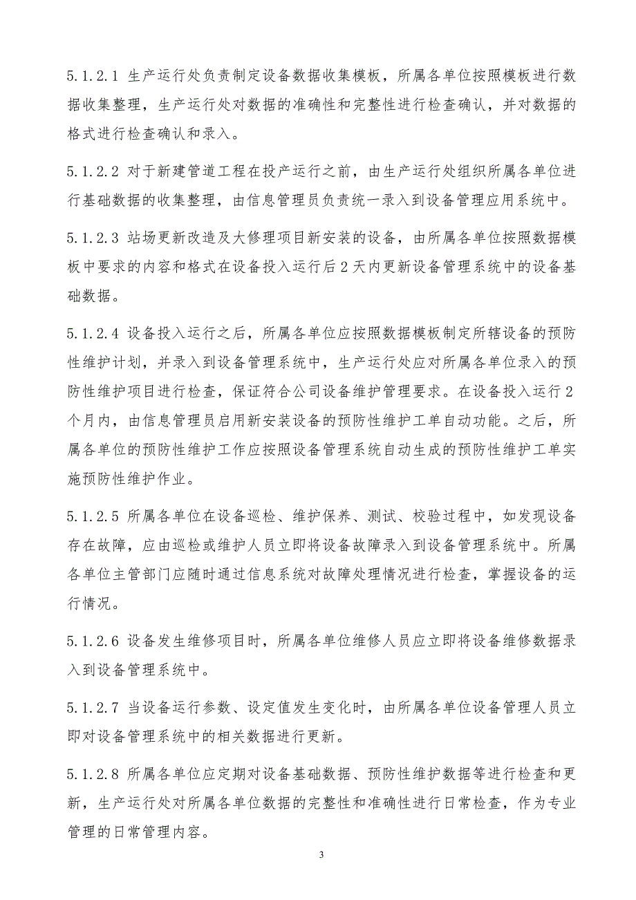 某x输油气设施完整性管理程序_第3页