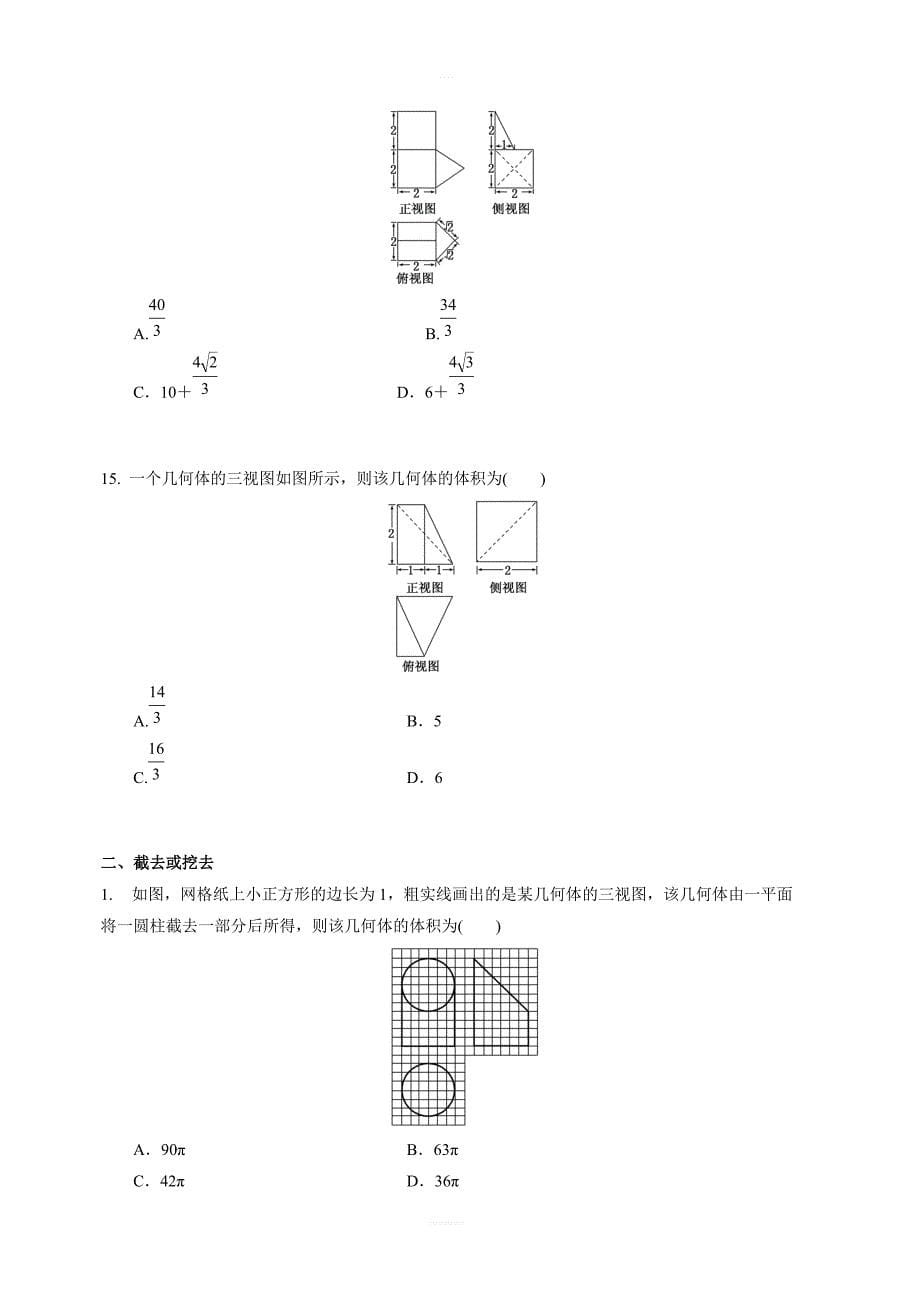 2019年人教版高中数学必修二考点练习：简单组合体的三视图确定直观图含答案解析_第5页