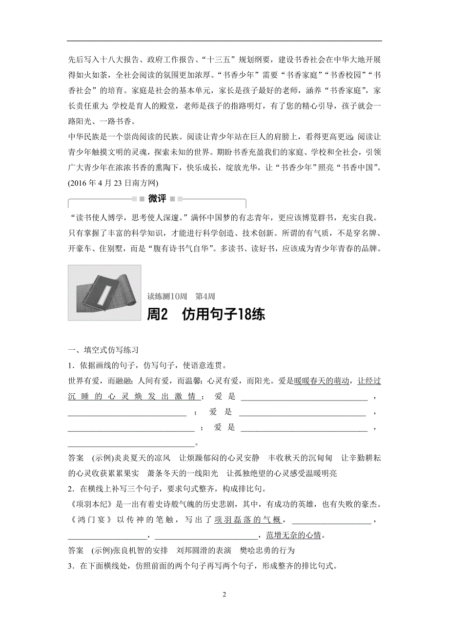 2018年高考语文（浙江专版）一轮复习3读3练－读练测10周第4周（附答案）$795446_第2页