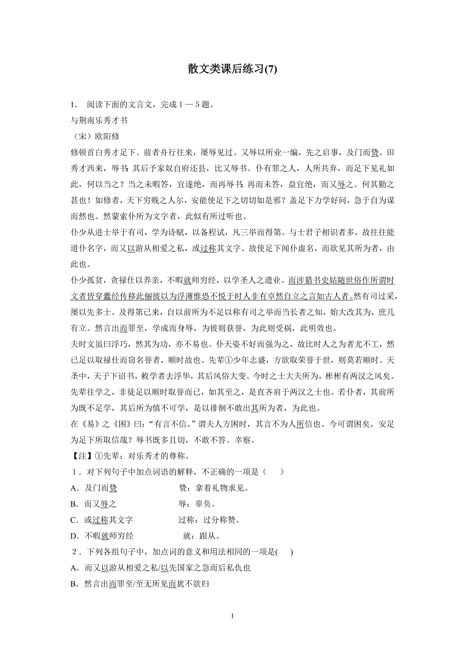 江苏省2018届高考语文复习专项练习：散文类(7)（附答案）$805995_第1页