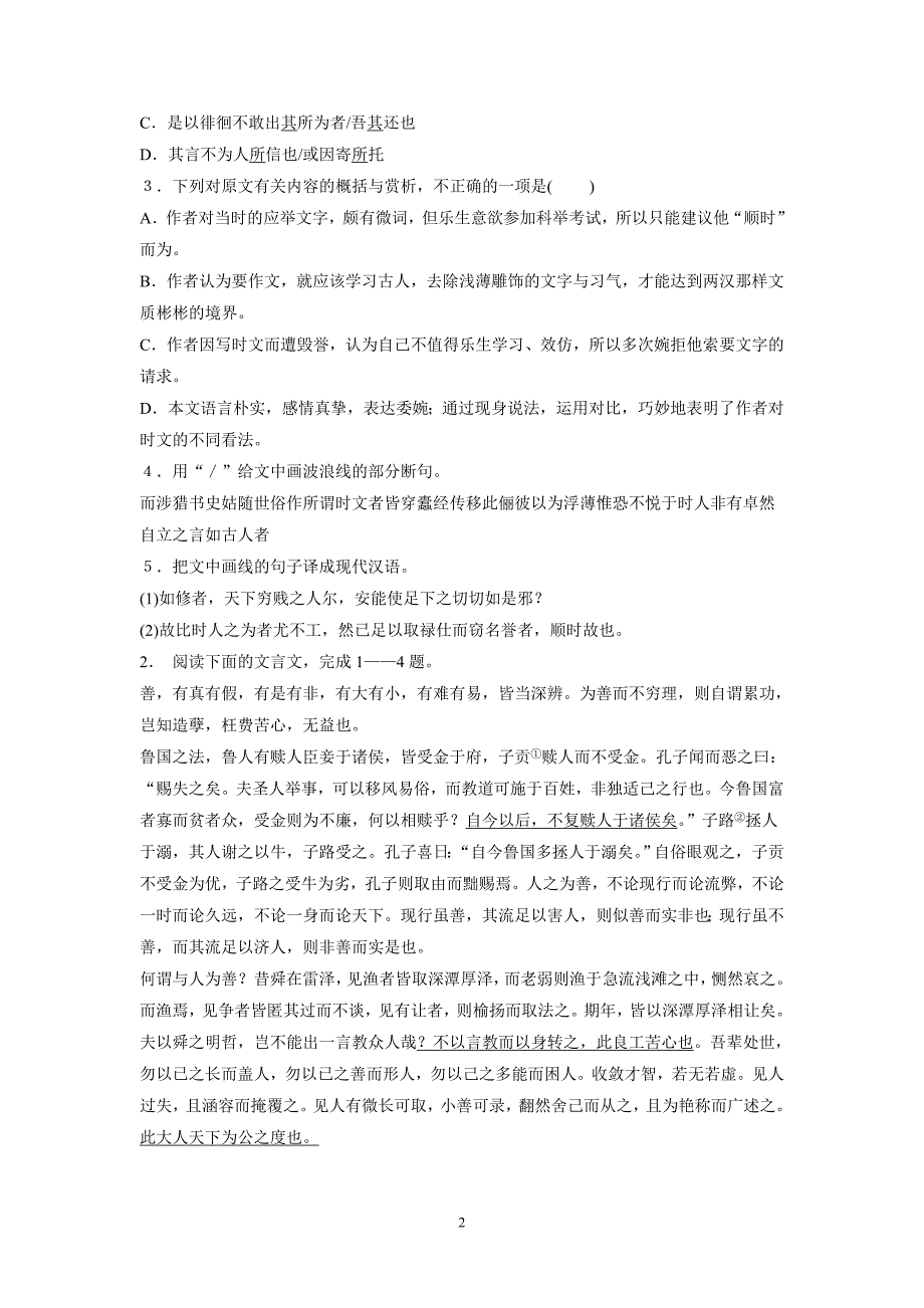 江苏省2018届高考语文复习专项练习：散文类(7)（附答案）$805995_第2页