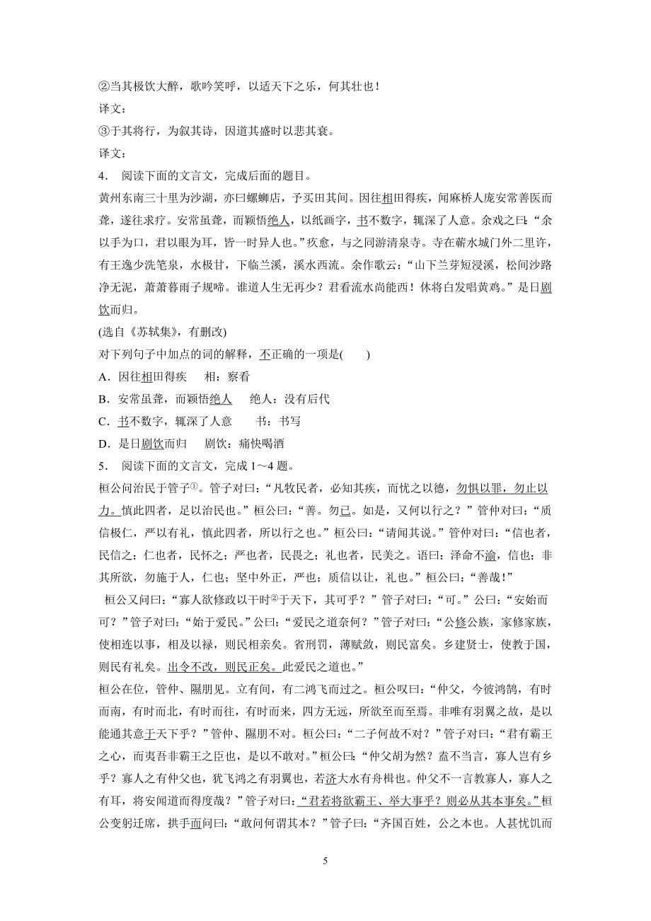 江苏省2018届高考语文复习专项练习：散文类(7)（附答案）$805995_第5页