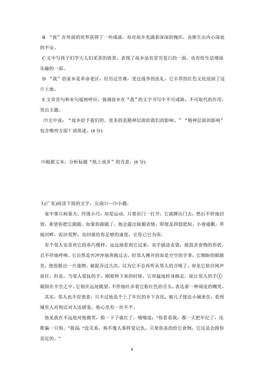 河北省高三语文一轮复习散文阅读米胡（附答案）$816257_第5页
