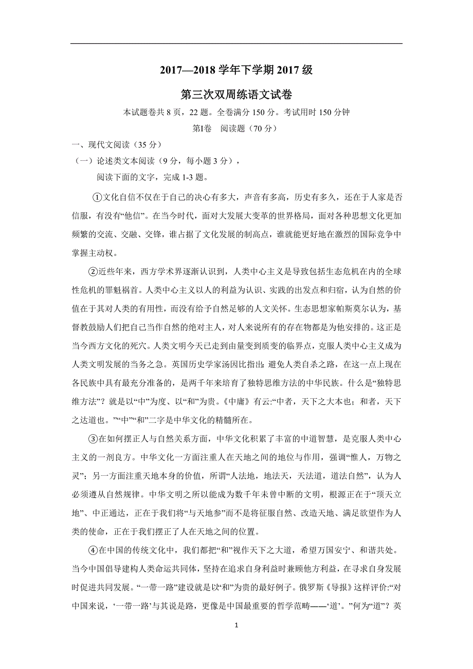 湖北省17—18学年下学期高一第三次双周考语文试题（附答案）$846013_第1页