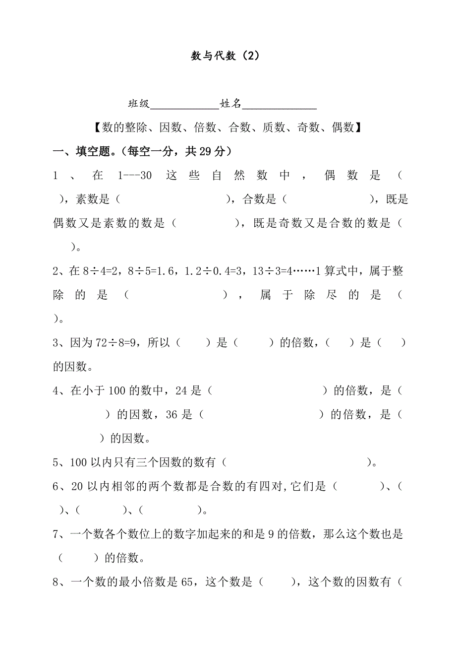 2019【小升初数学】知识点专项训练：专题（2）数与代数（2）（Word版，含答案）_第1页