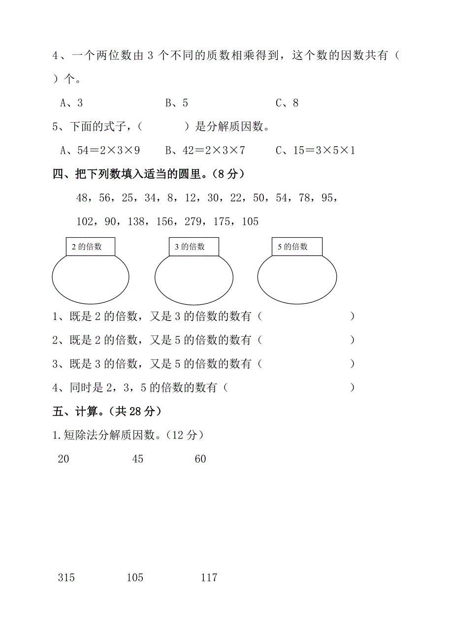 2019【小升初数学】知识点专项训练：专题（2）数与代数（2）（Word版，含答案）_第3页