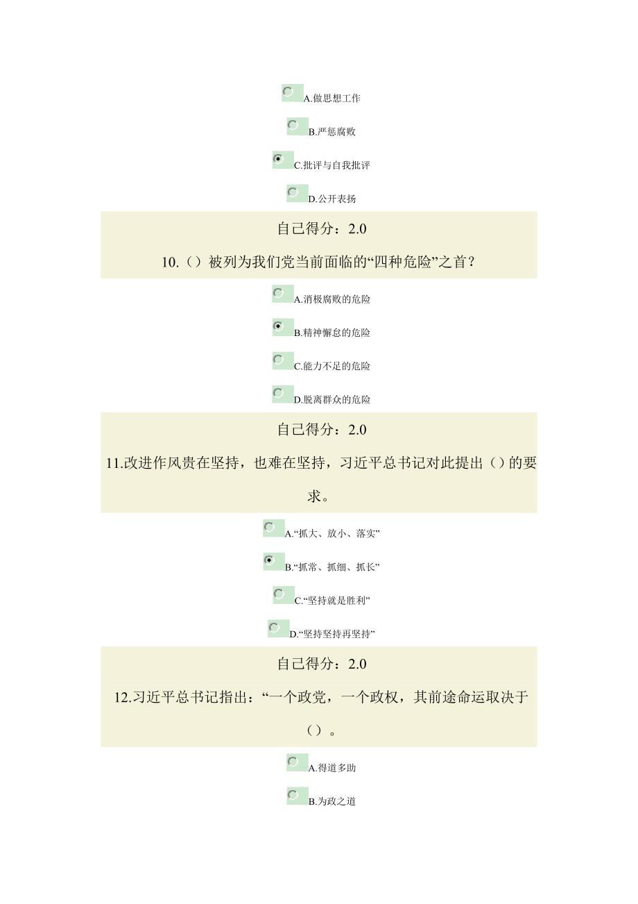 三严三实与公务员作风建设89分卷_第4页