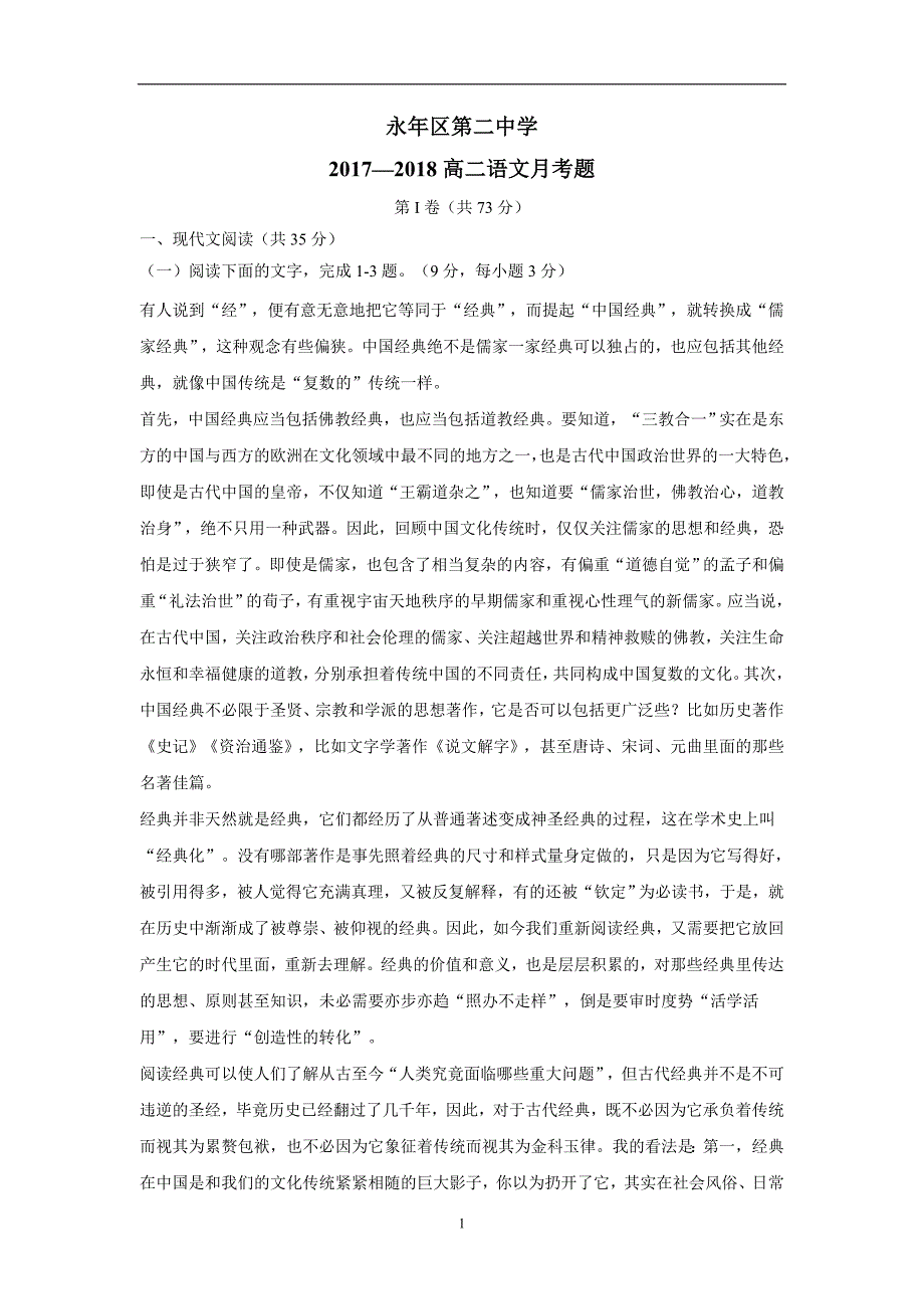 河北省永年县第二中学17—18学年高二4月月考语文试题（附答案）$840375_第1页