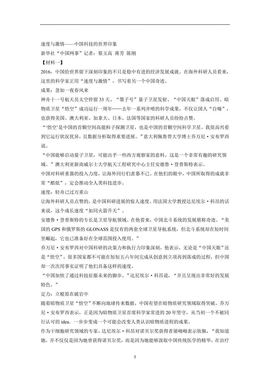 河北省永年县第二中学17—18学年高二4月月考语文试题（附答案）$840375_第5页