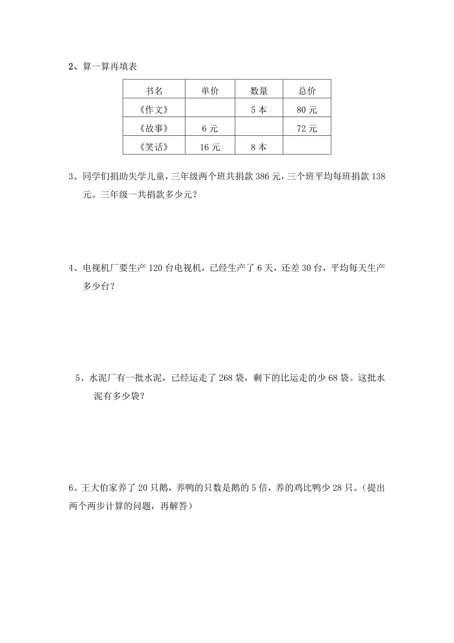 苏教版2008年上学期三年级数学期末试卷_第4页