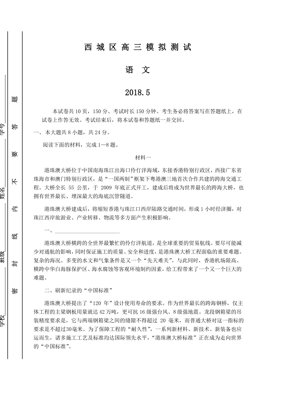 北京市西城区2018届高三二模试题语文试卷含答案_第1页