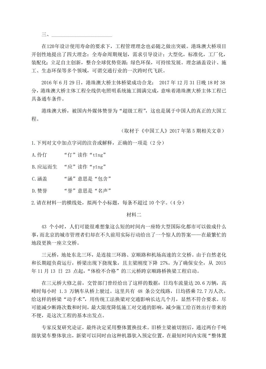 北京市西城区2018届高三二模试题语文试卷含答案_第2页