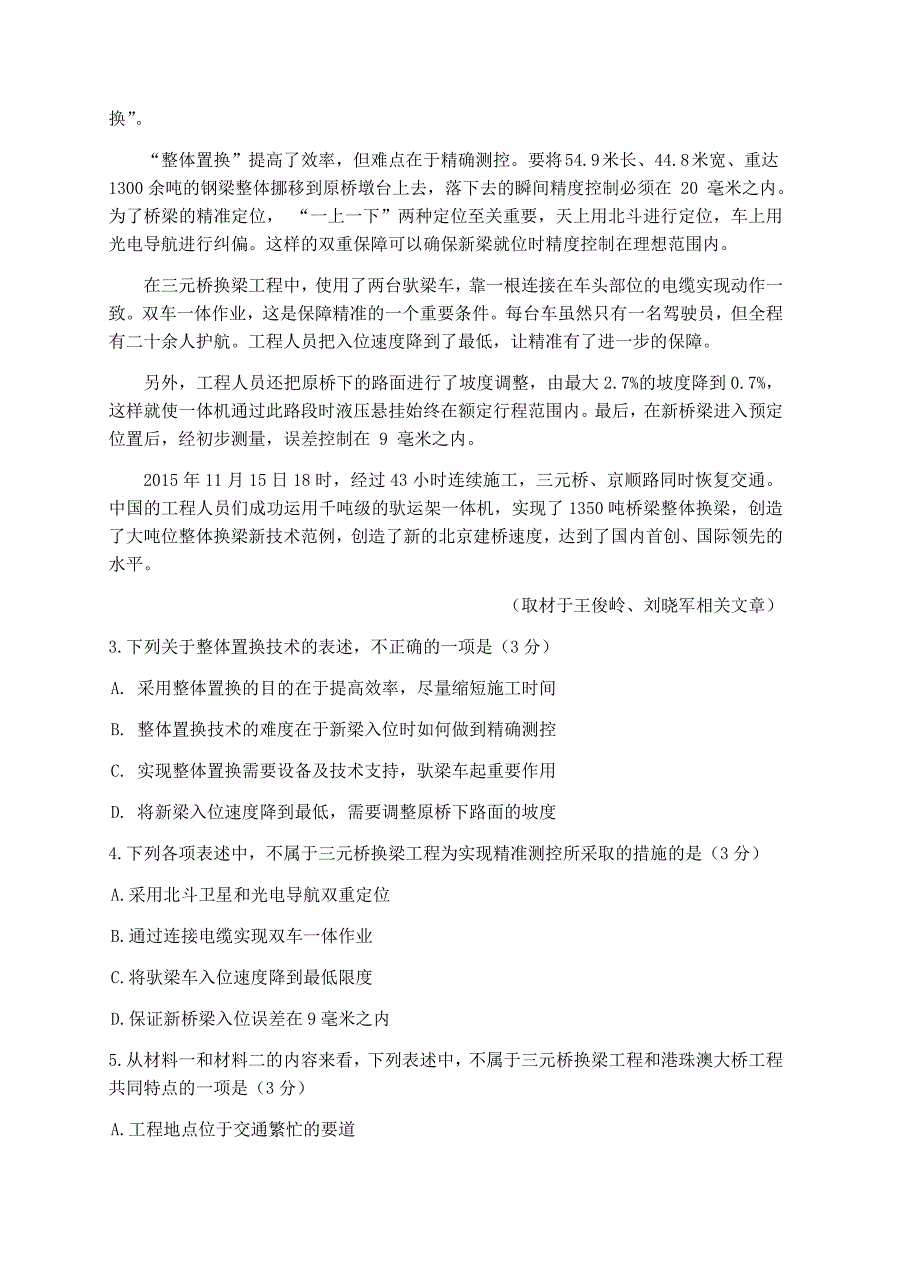 北京市西城区2018届高三二模试题语文试卷含答案_第3页