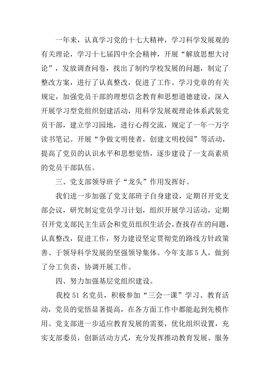 支部书记党建工作总结.doc_第2页