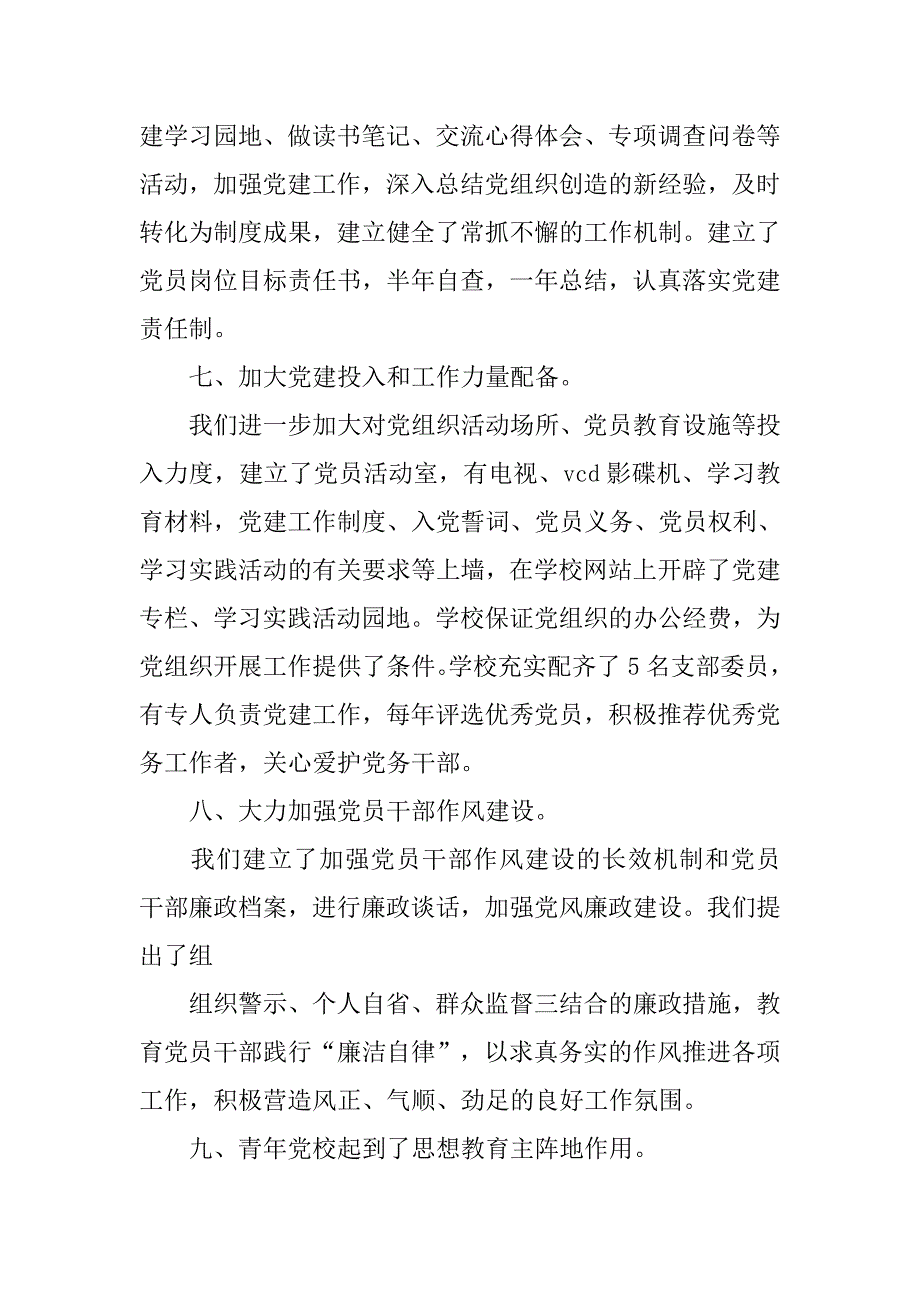 支部书记党建工作总结.doc_第4页