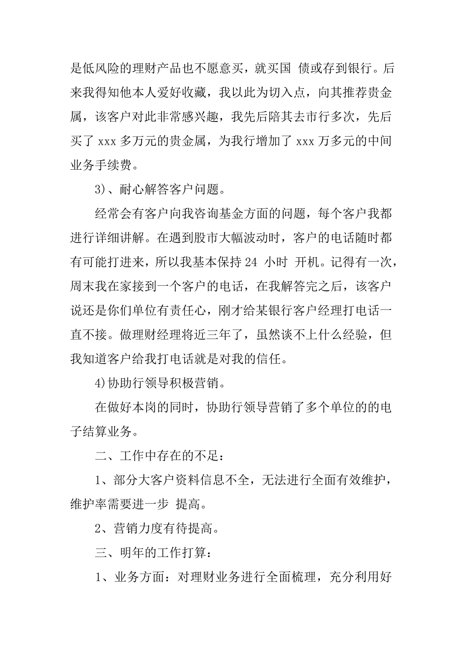 客户经理个人下半年工作总结700字.doc_第2页