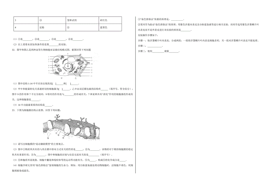 【100所名校】2017-2018学年北京市第四中学高一上学期期中考试生物试题（解析版）_第4页