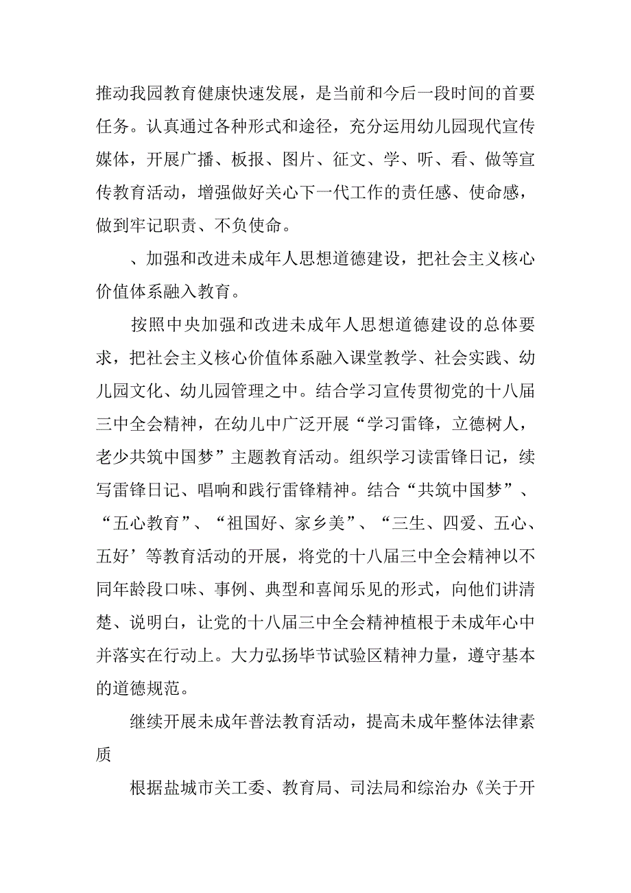 幼儿园关工委计划范本.doc_第2页