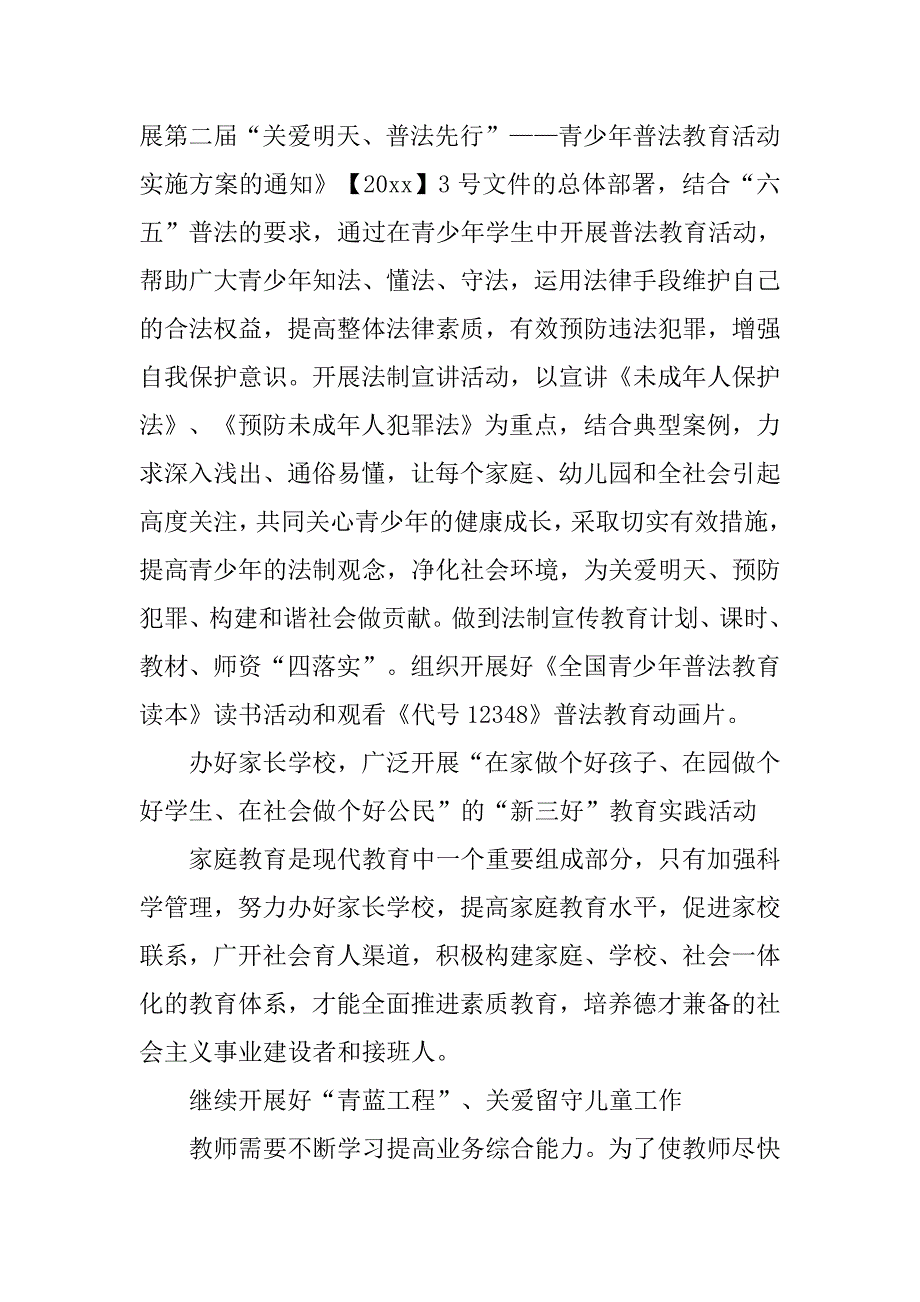 幼儿园关工委计划范本.doc_第3页