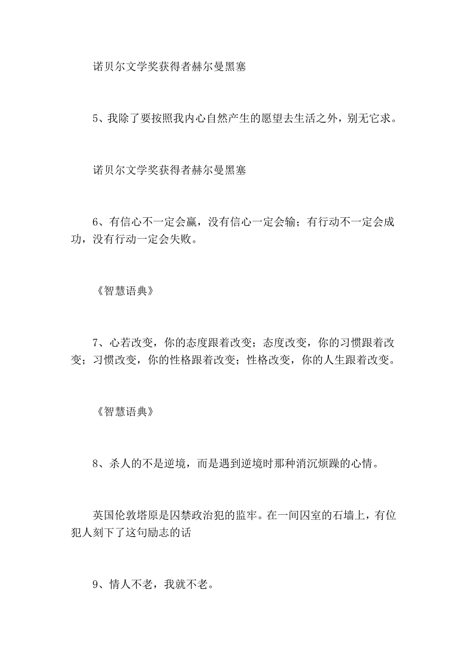 励志格言大全_励志名言_第2页