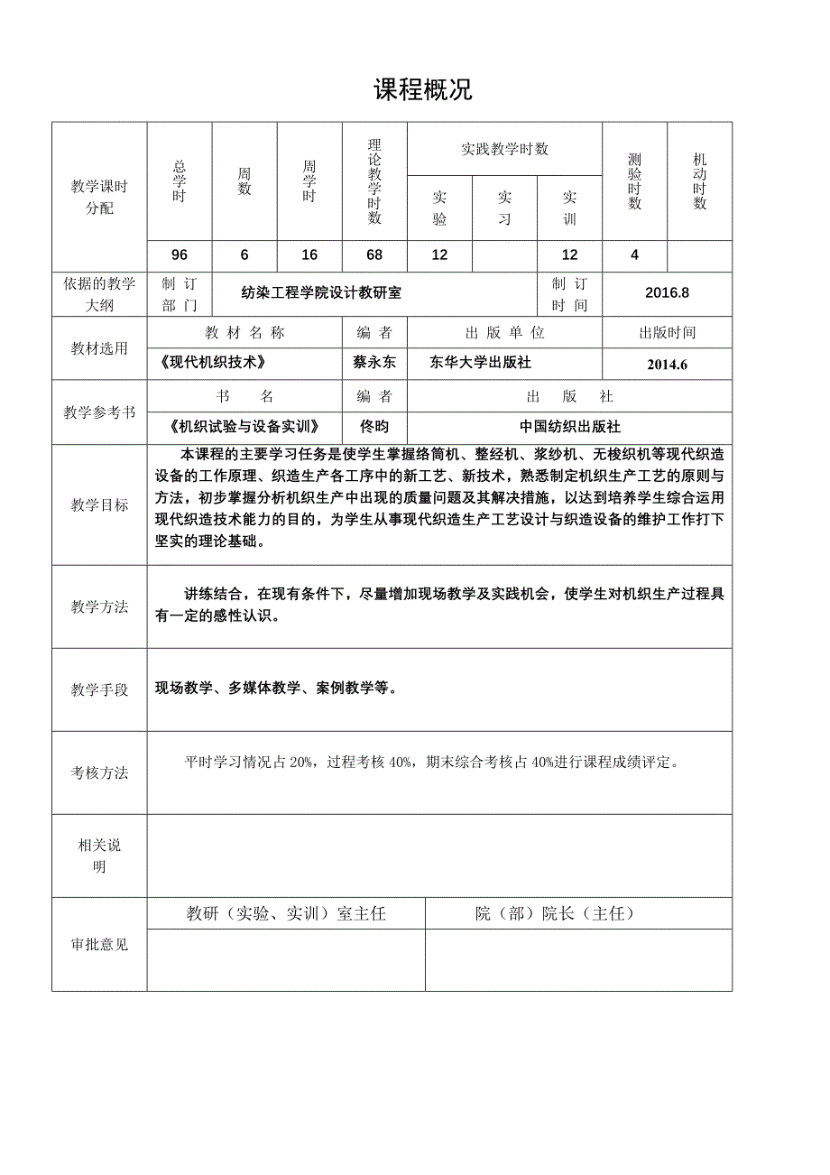 南通纺织职业技术学院（2016–2017学年第一学期）课程授课计划_第2页