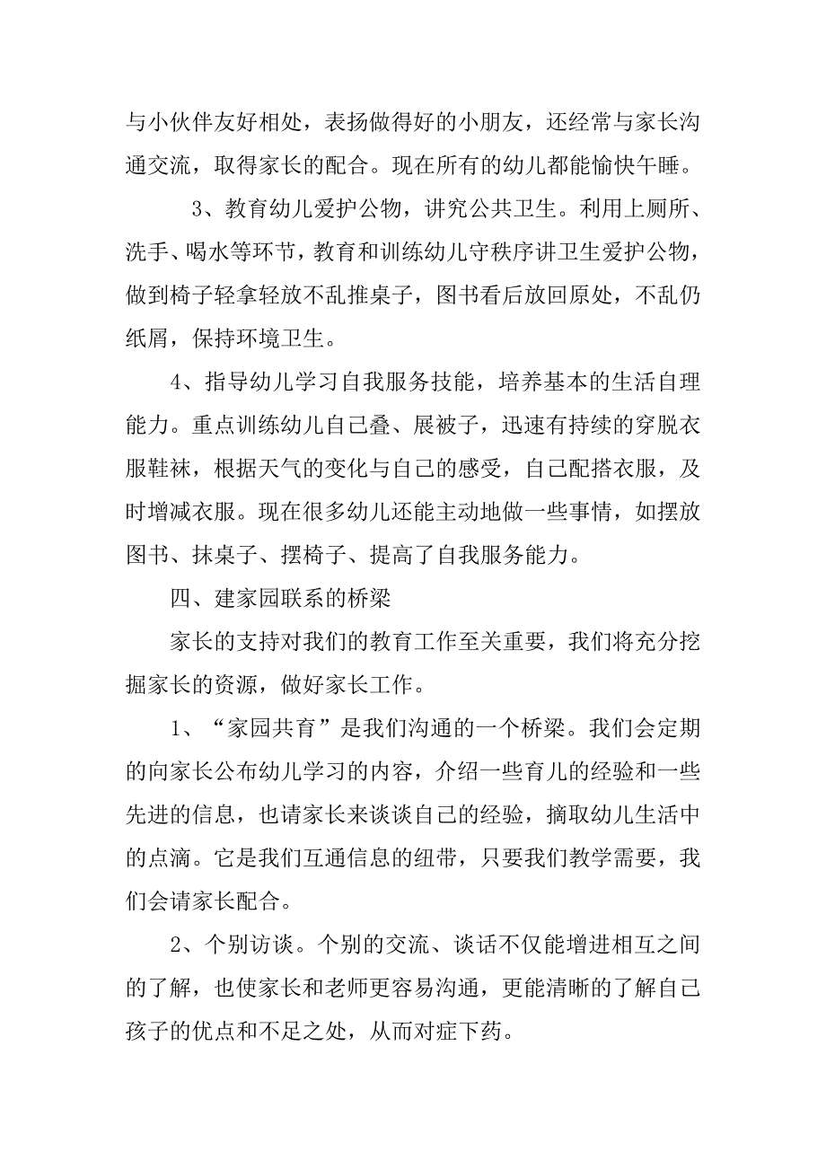 幼儿园小班个人学期计划模板.doc_第4页