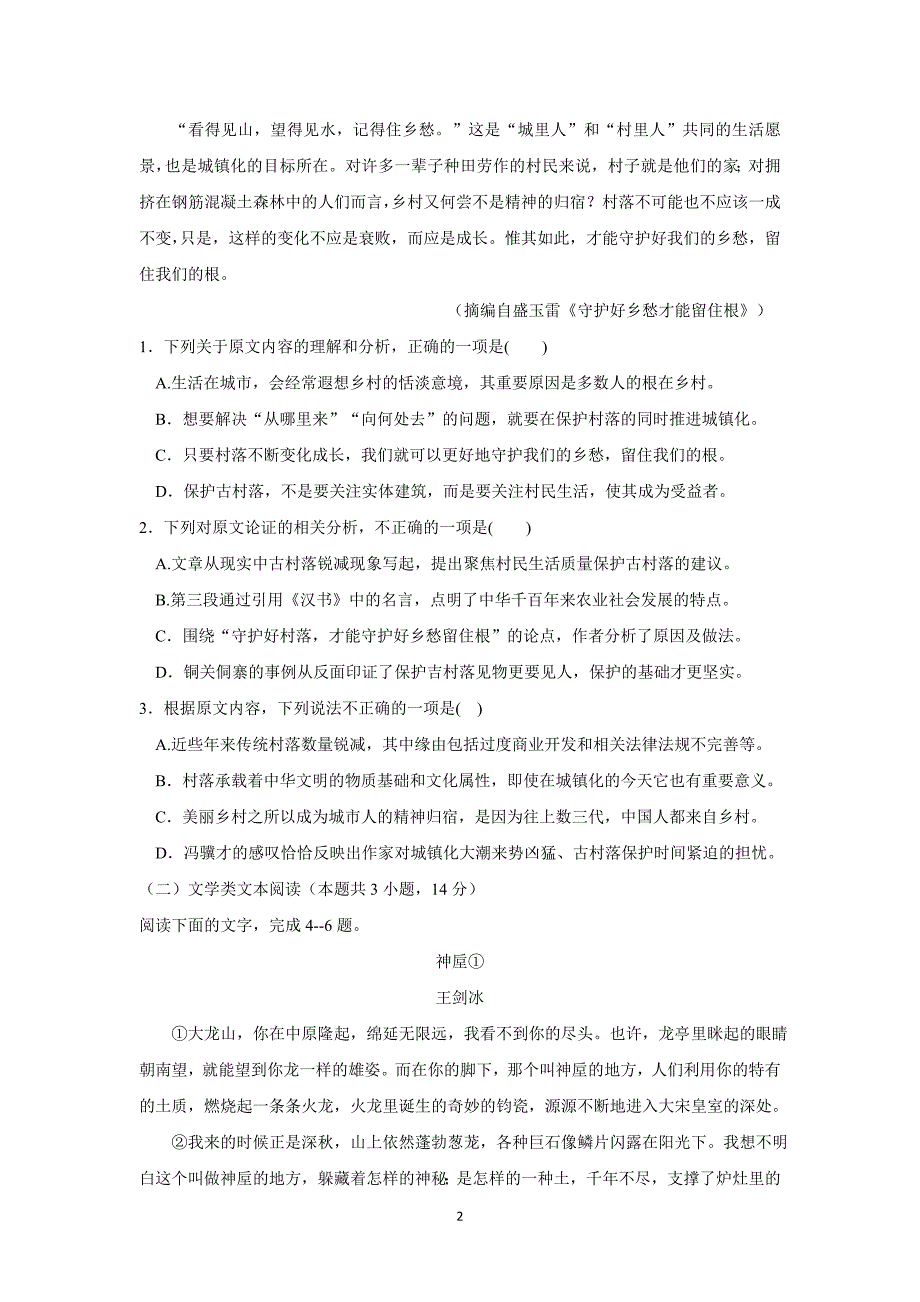 湖北省公安县17—18学年下学期高一期中考试语文试题（附答案）$862801_第2页