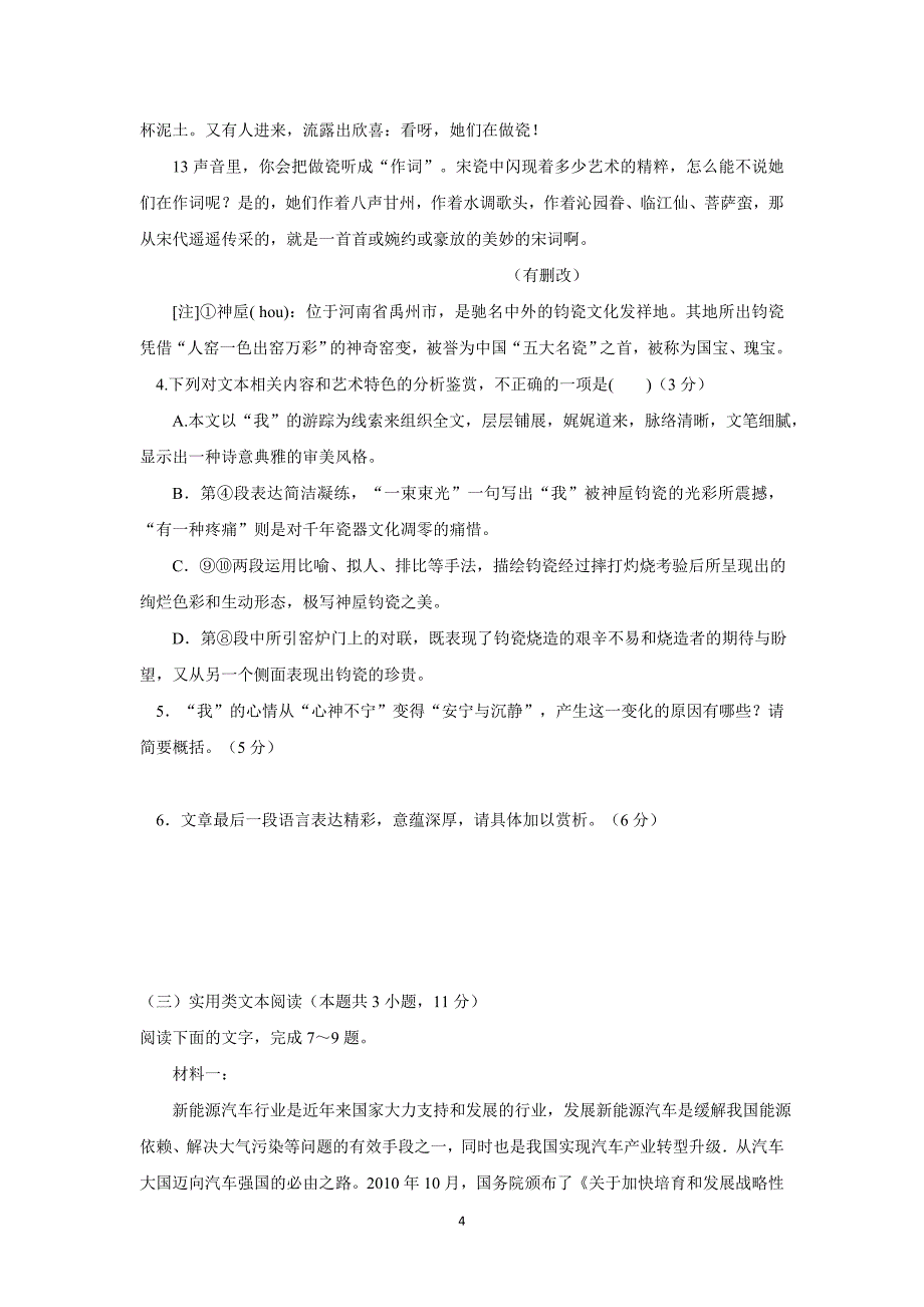 湖北省公安县17—18学年下学期高一期中考试语文试题（附答案）$862801_第4页