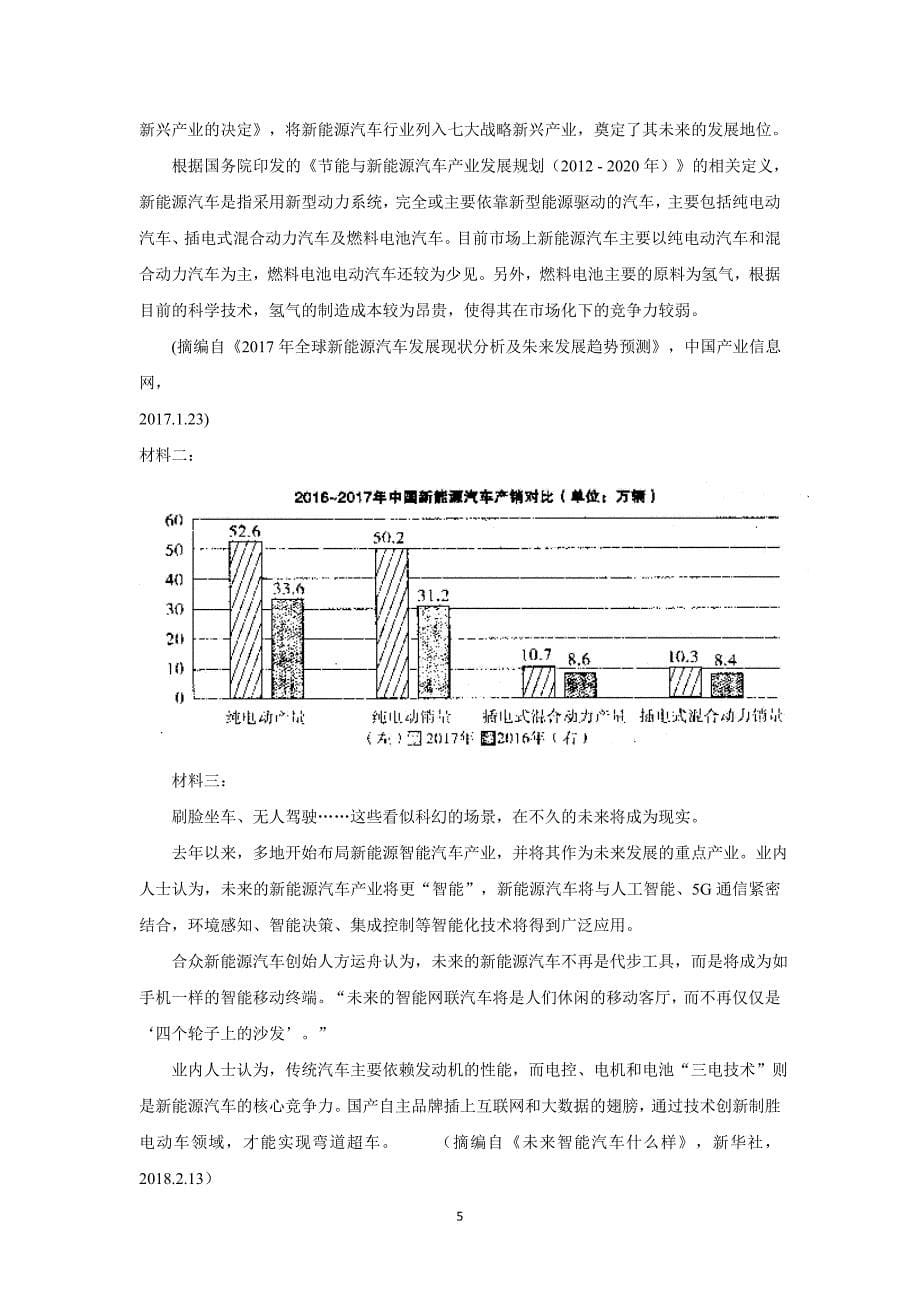 湖北省公安县17—18学年下学期高一期中考试语文试题（附答案）$862801_第5页