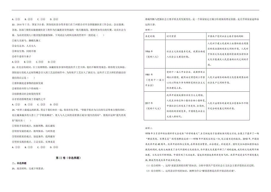 【100所名校】2017-2018学年福建省高二下学期期中考试政治试题（解析版）_第4页