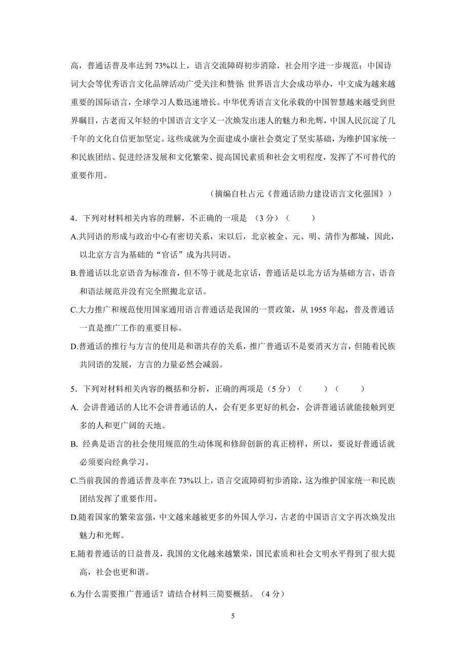 广东省17—18学年上学期高一第三次月考语文试题（附答案）$868362_第5页