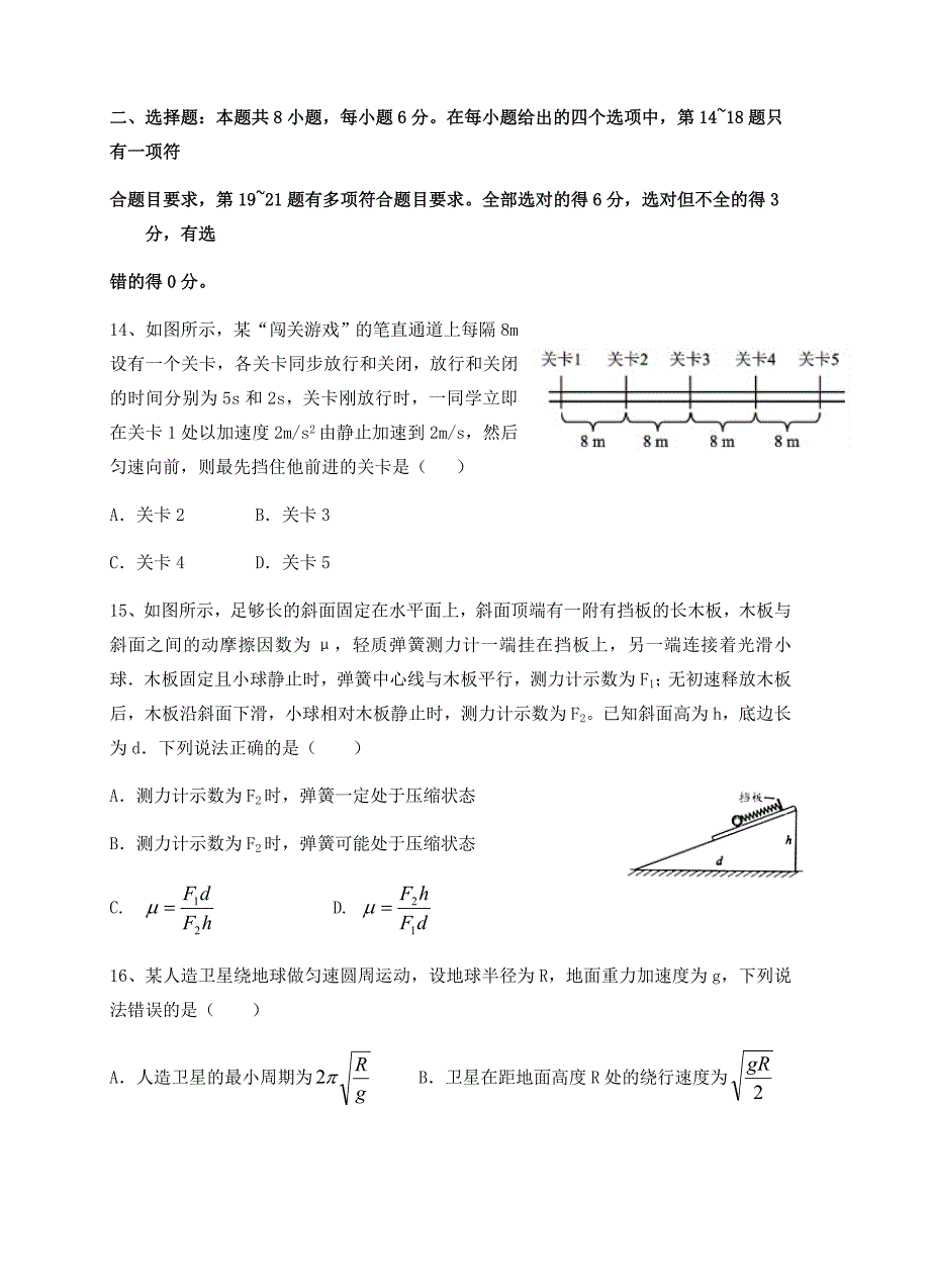 湖北省宜昌市葛洲坝中学2018届高三12月月考理综试卷含答案_第4页