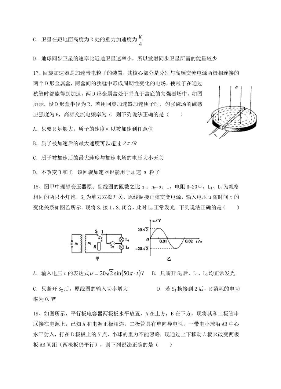 湖北省宜昌市葛洲坝中学2018届高三12月月考理综试卷含答案_第5页