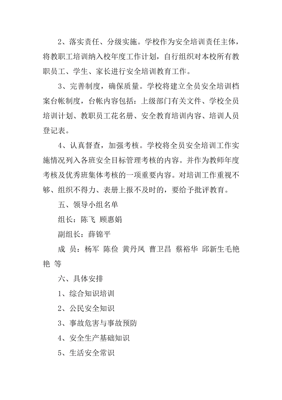 月度安全工作计划表.doc_第2页