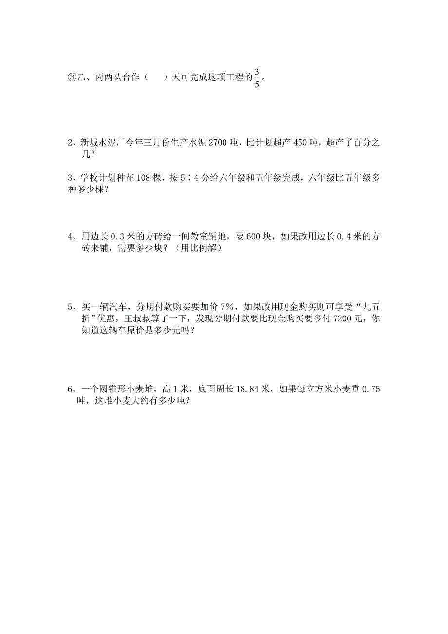 小学毕业生数学质检试题_第4页