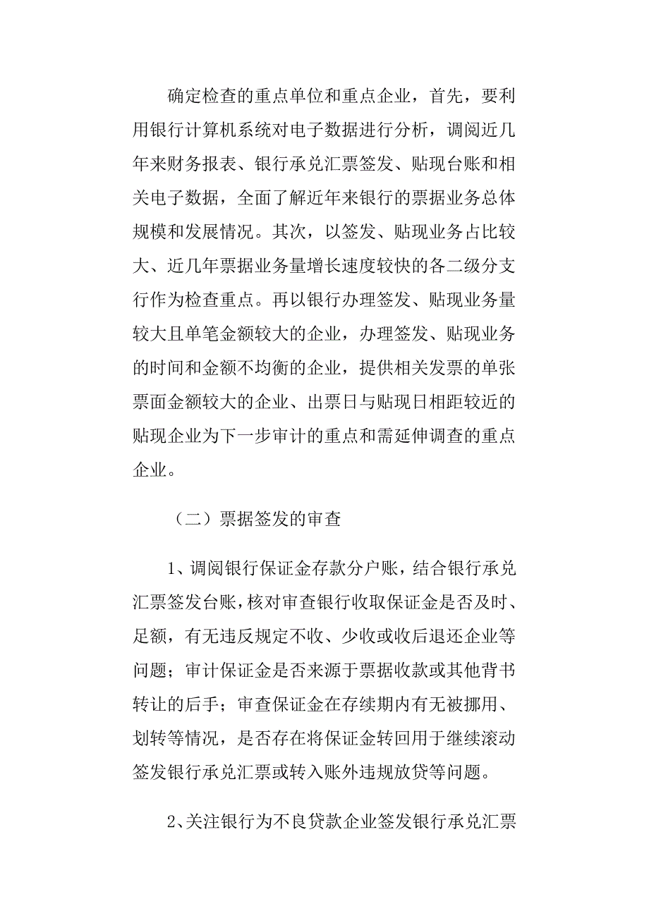 票据主要违规形式_第4页